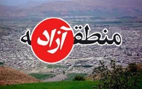 ایجاد منطقه آزاد اقتصادی در مرز ایران و ارمنستان